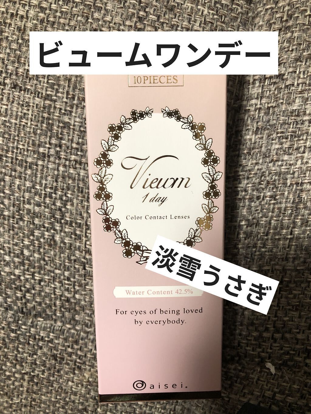 ビュームワンデー/ビューム/ワンデー（１DAY）カラコンを使ったクチコミ（1枚目）