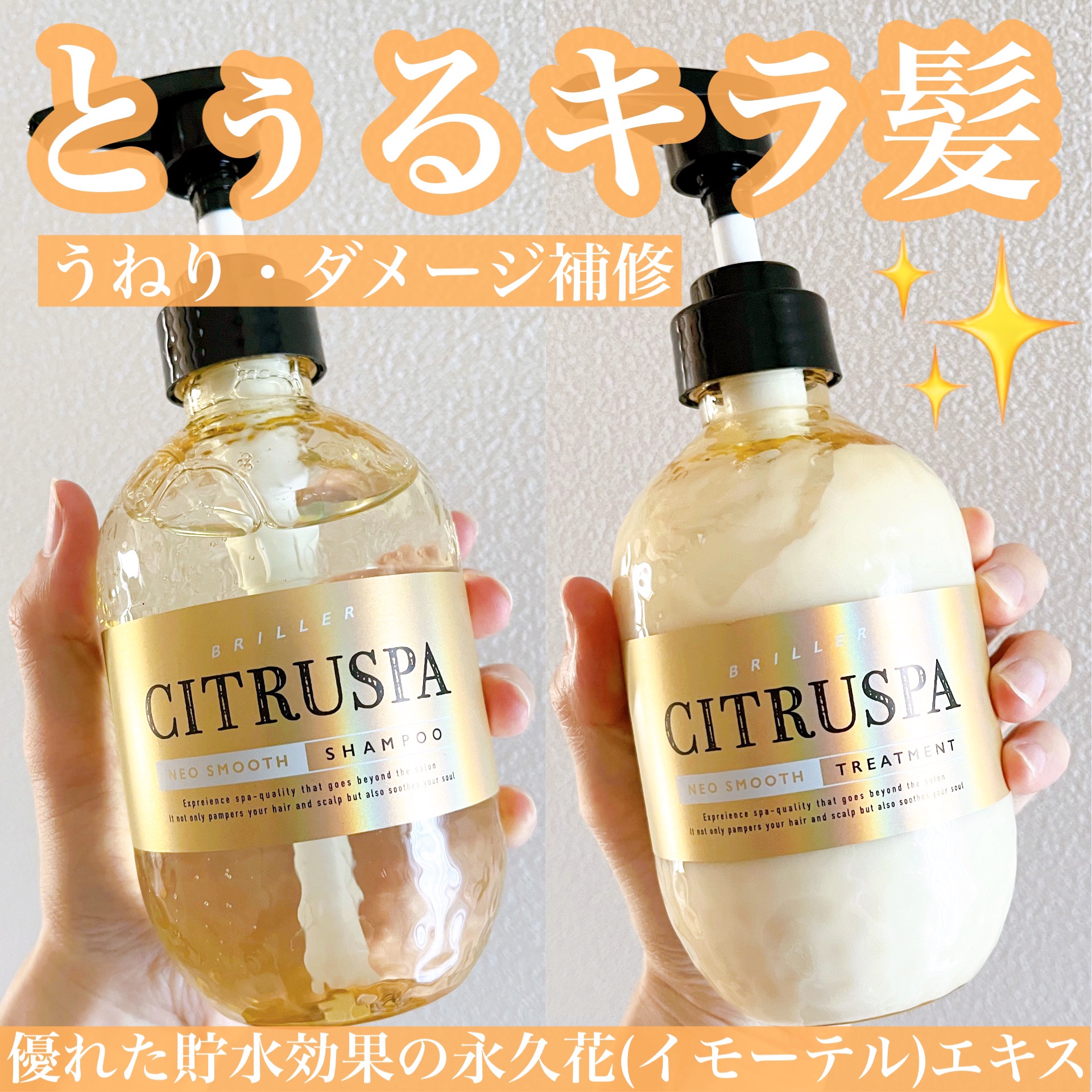 シトラスパ ネオスムース シャンプー/トリートメント/CITRUSPA/市販シャンプーを使ったクチコミ（1枚目）
