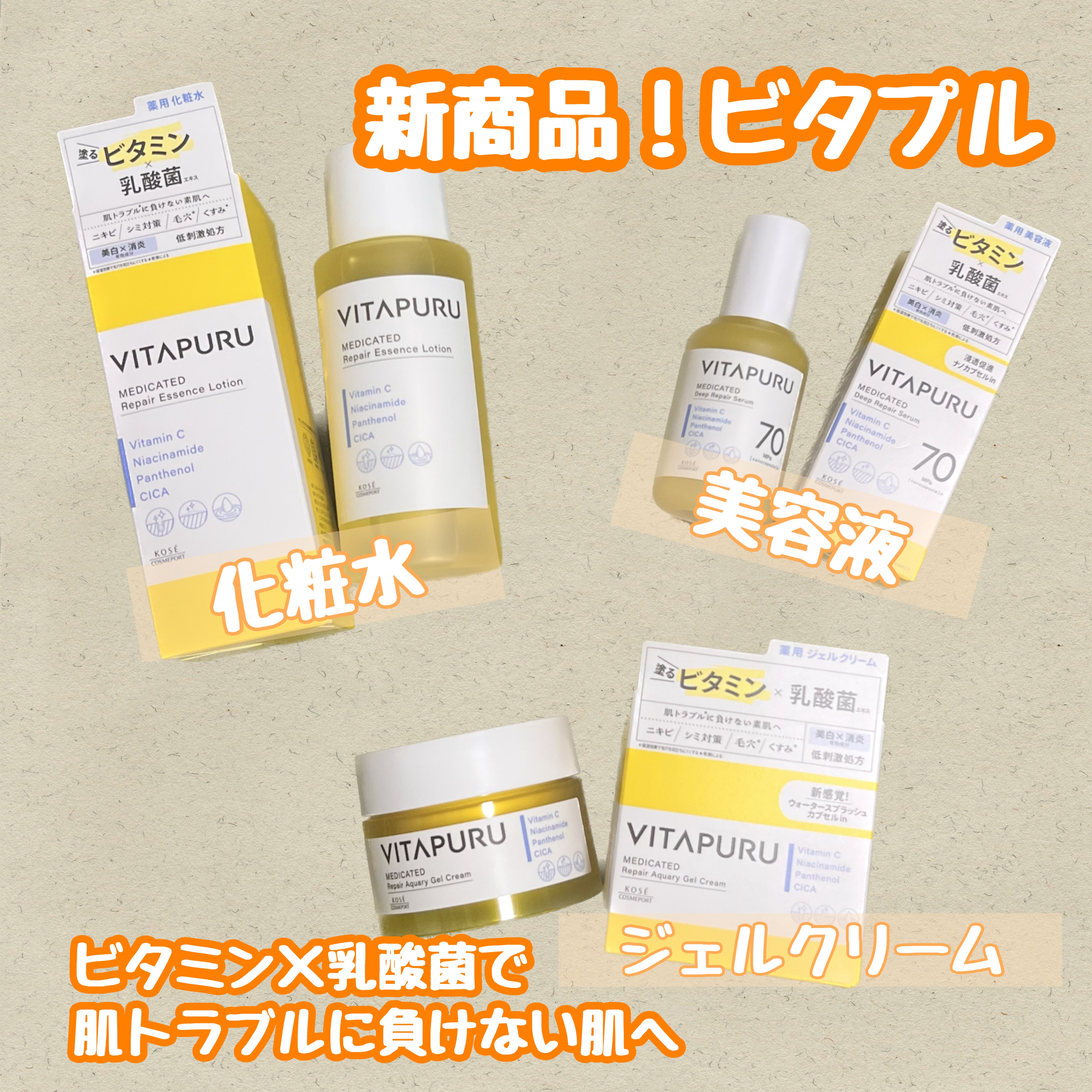  ビタプル リペア エッセンスローション/VITAPURU/化粧水を使ったクチコミ（1枚目）