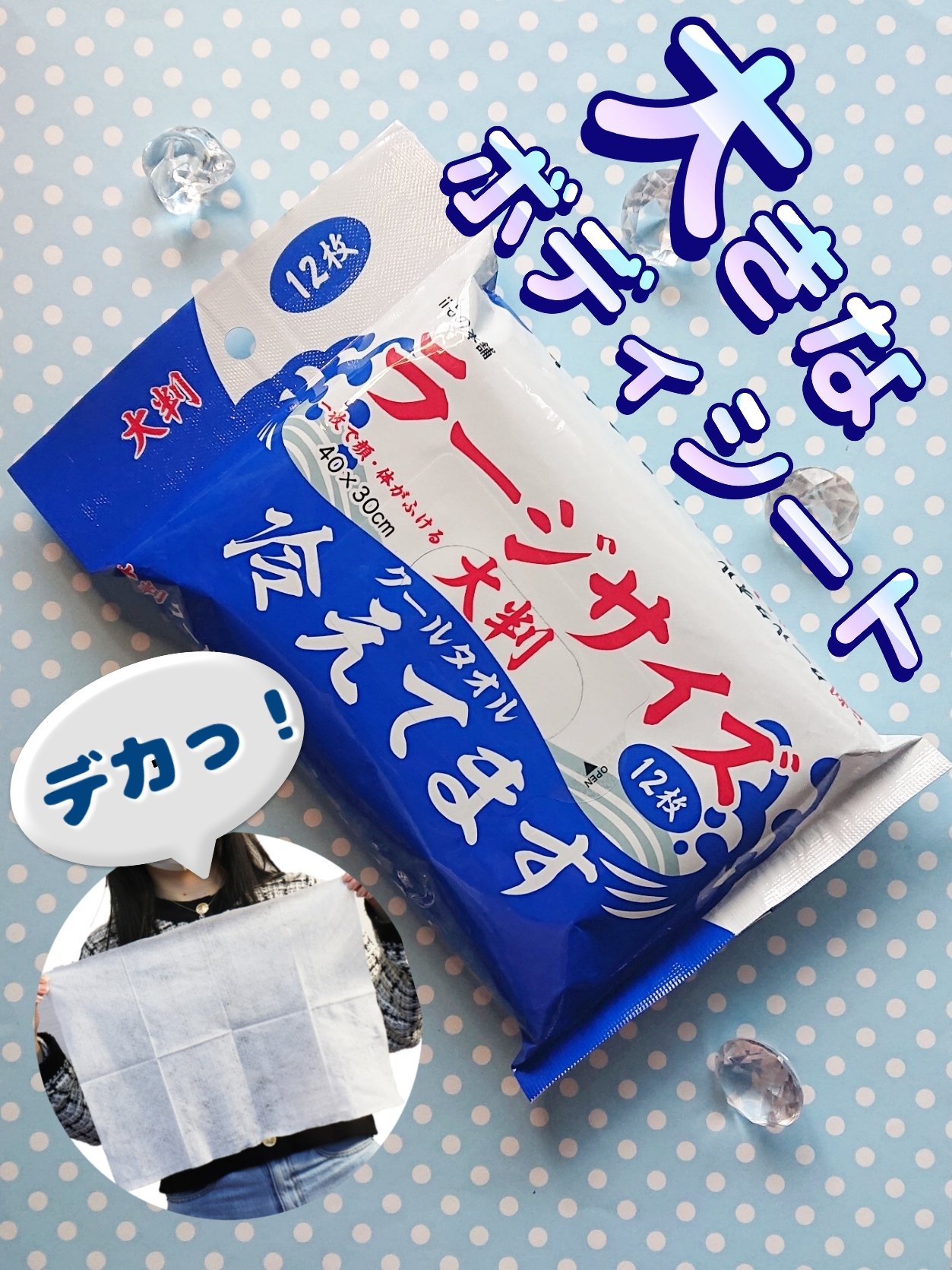 大判クールタオル ラージサイズ冷えてます/iiもの本舗/その他を使ったクチコミ（1枚目）