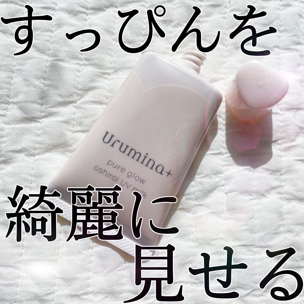 リンクルUV乳液/なめらか本舗/日焼け止めミルクを使ったクチコミ(1枚目)