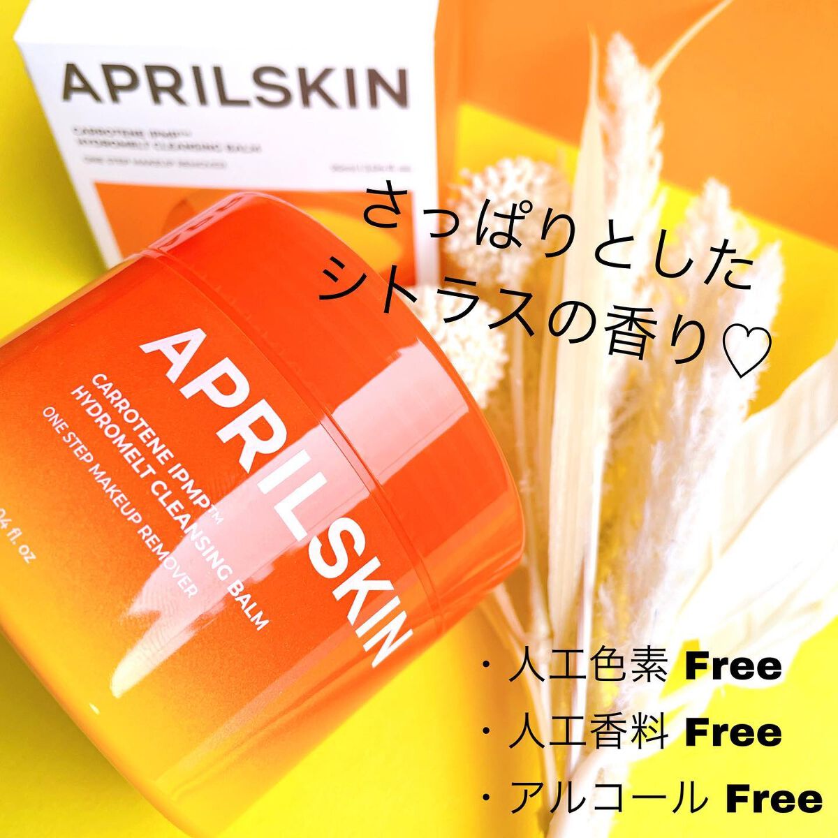 カロテンIPMP(TM) とろけるクレンジングバーム /APRILSKIN/クレンジングバームを使ったクチコミ(8枚目)