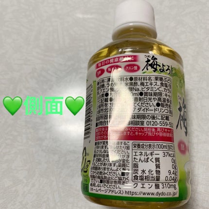 梅よろし/ダイドードリンコ/食品を使ったクチコミ(3枚目)