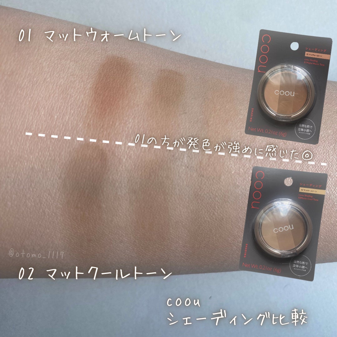 シェーディング/coou/シェーディングを使ったクチコミ(3枚目)
