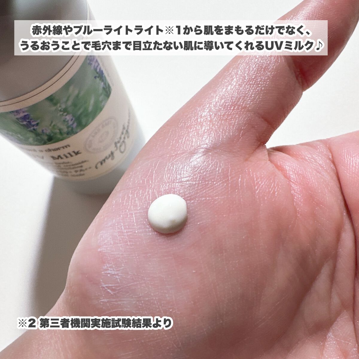 UVミルク/chant a charm /日焼け止めミルクを使ったクチコミ(3枚目)