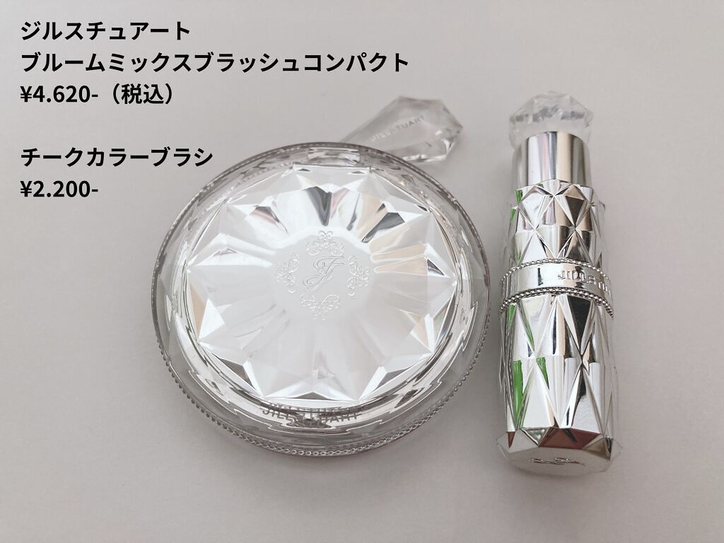 ジルスチュアート ブルーム ミックスブラッシュ コンパクト/JILL STUART/パウダーチークを使ったクチコミ（1枚目）