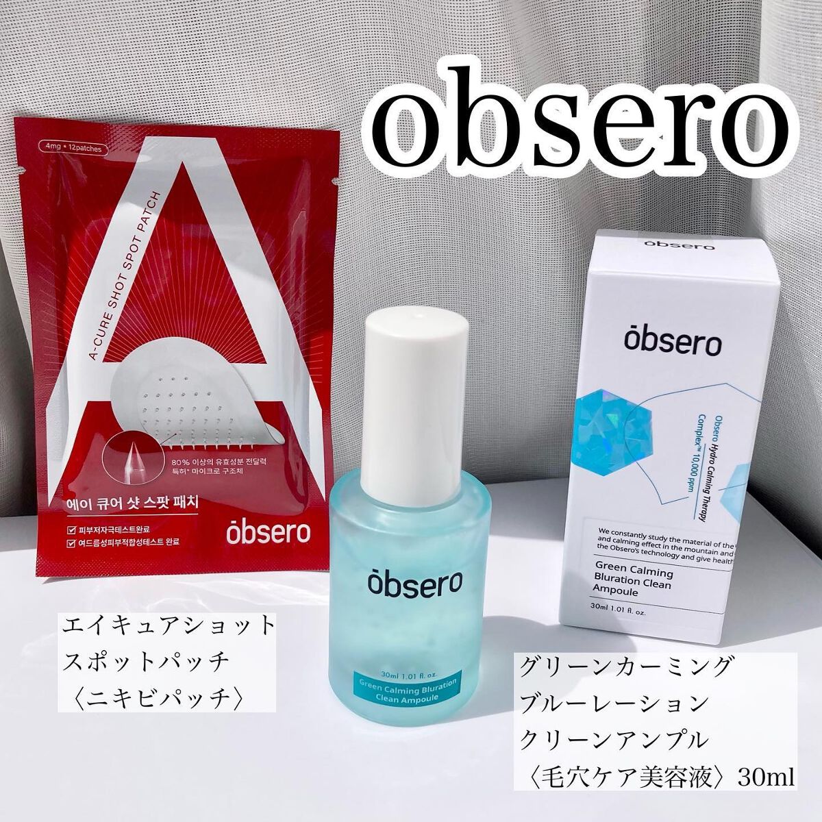 グリーンカーミングブルーレーションクリーンアンプル/obsero/美容液を使ったクチコミ（1枚目）