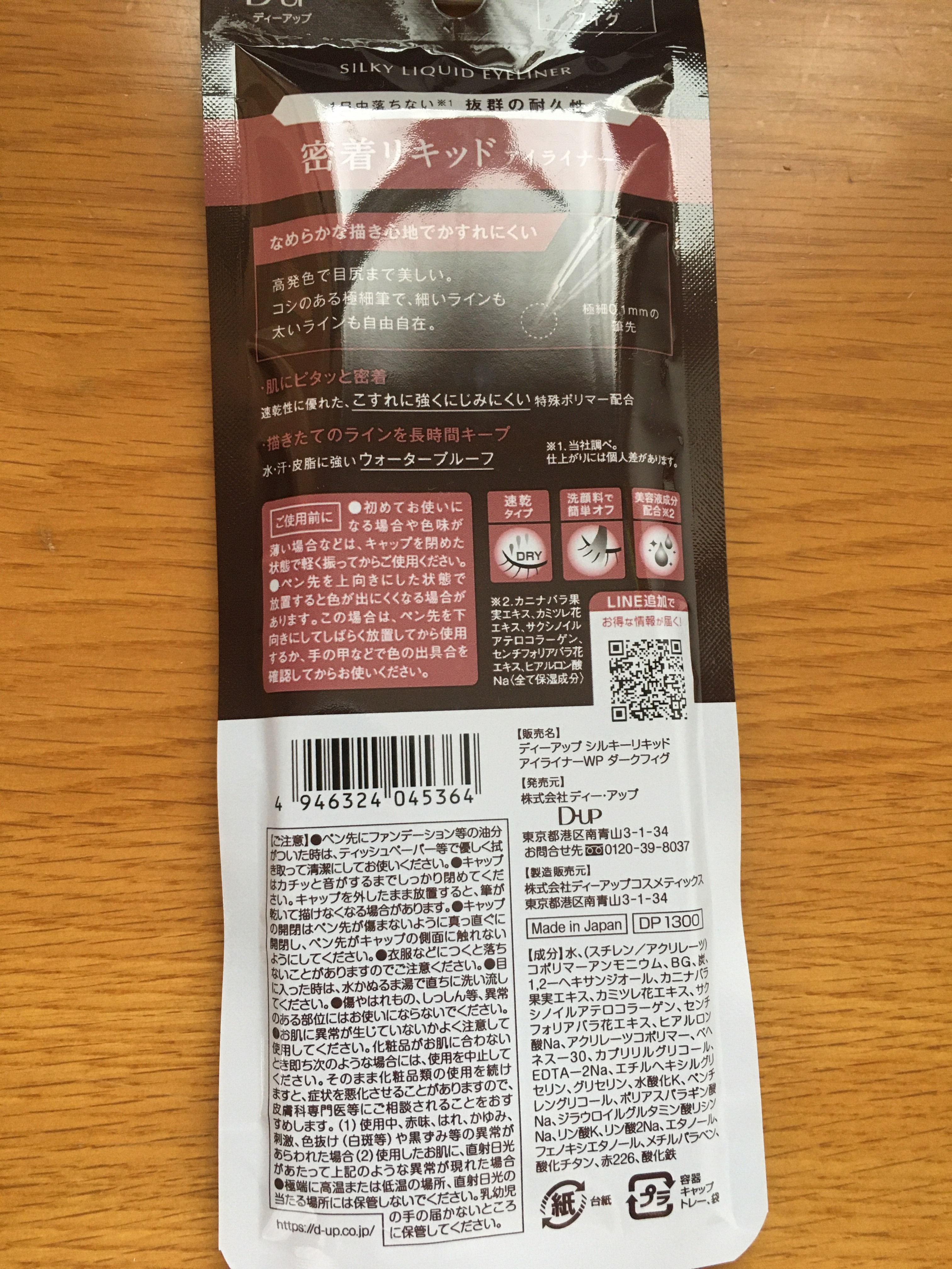 シルキーリキッドアイライナーWP/D-UP/リキッドアイライナーを使ったクチコミ（2枚目）