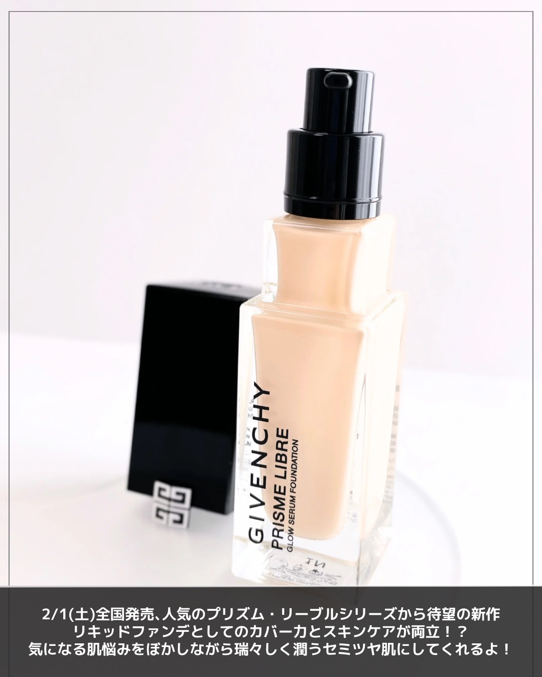 プリズム･リーブル･グロウ･セラム･ ファンデーション/GIVENCHY/リキッドファンデーションを使ったクチコミ（2枚目）