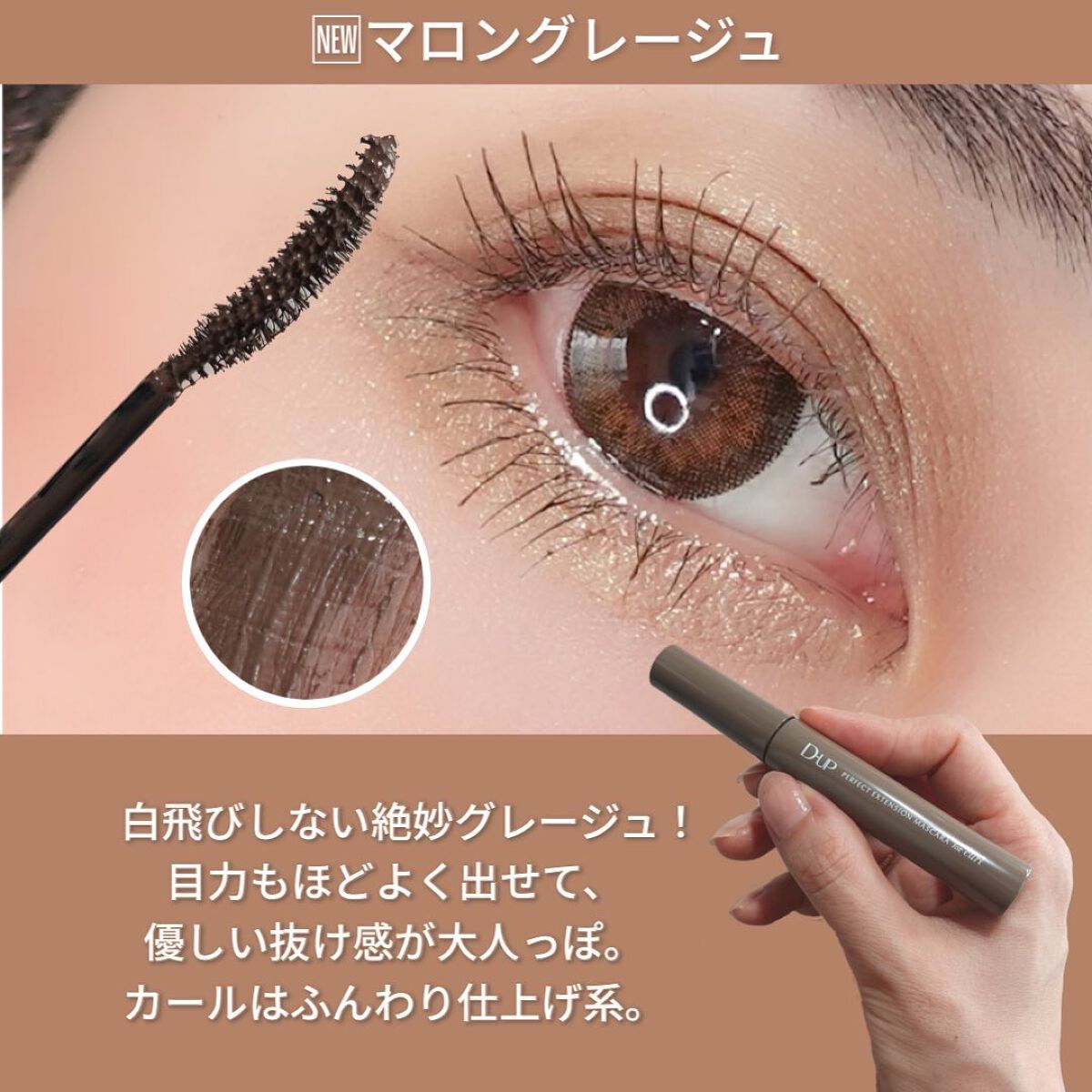 パーフェクトエクステンション マスカラ for カール/D-UP/マスカラを使ったクチコミ(4枚目)
