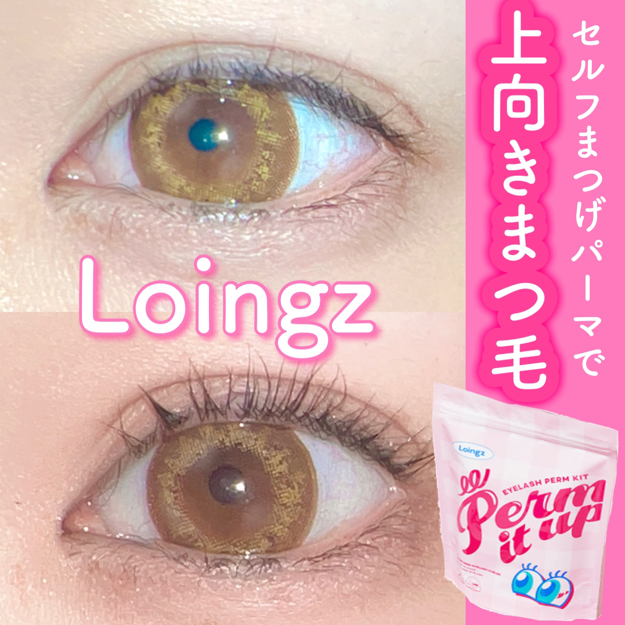 ⁡パーマイットアップアイラッシュパーマキット/Loingz/その他キットセットを使ったクチコミ（1枚目）