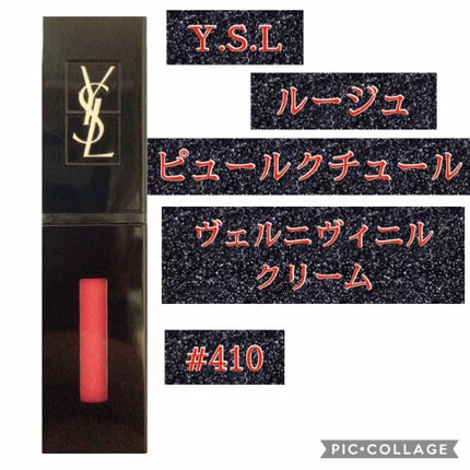 ルージュ ピュールクチュール ヴェルニ ウォーターステイン/YVES SAINT LAURENT BEAUTE/口紅を使ったクチコミ(1枚目)