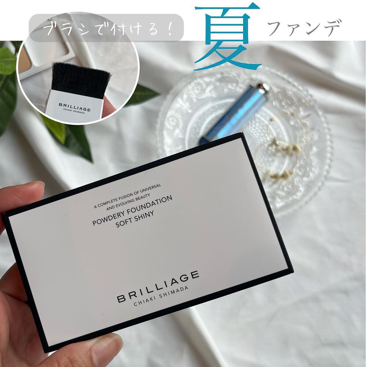 パウダリーファンデーション ソフトシャイニー/ブリリアージュ/パウダーファンデーションを使ったクチコミ(1枚目)