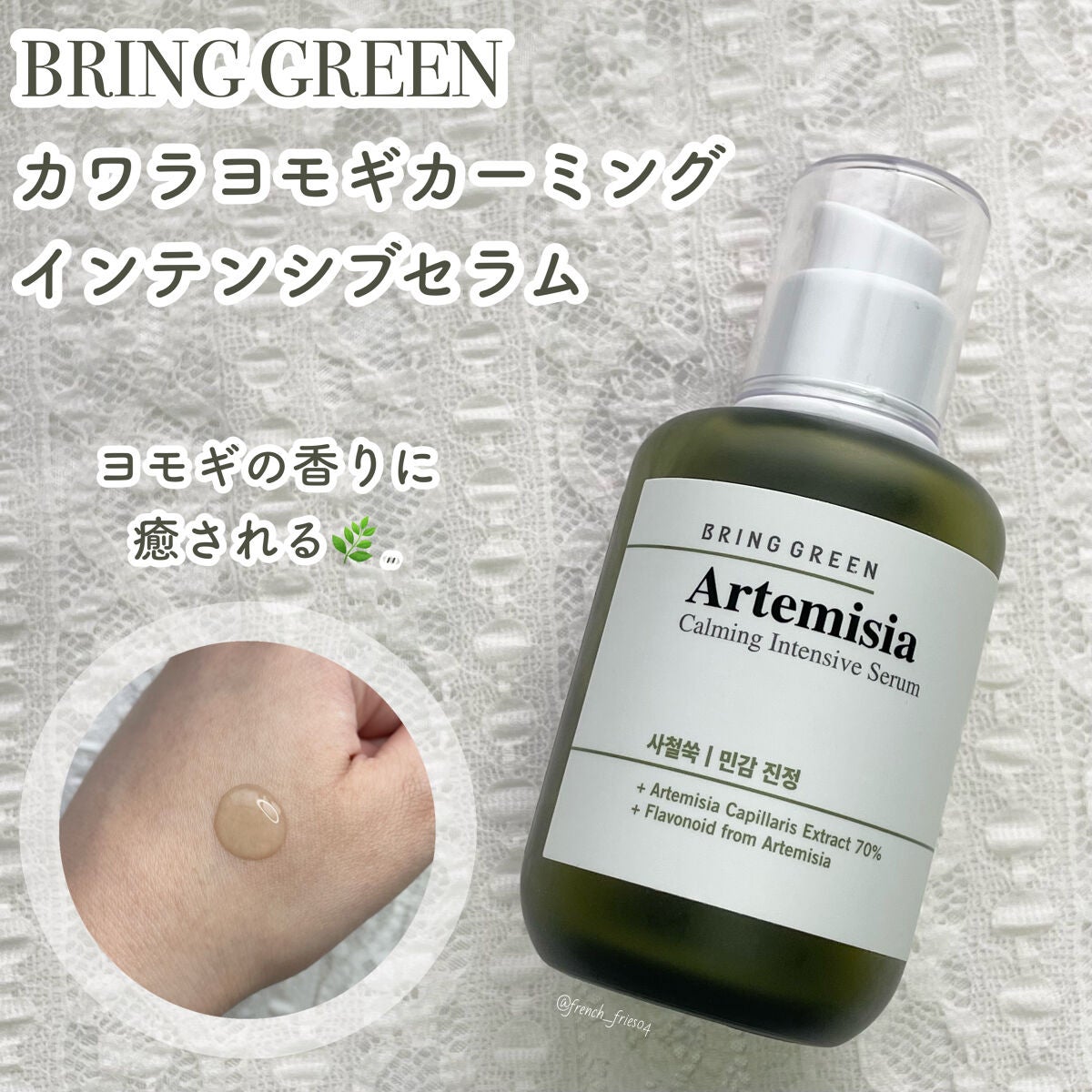 ヨモギカーミングインテンシブセラム/BRING GREEN/美容液を使ったクチコミ(1枚目)