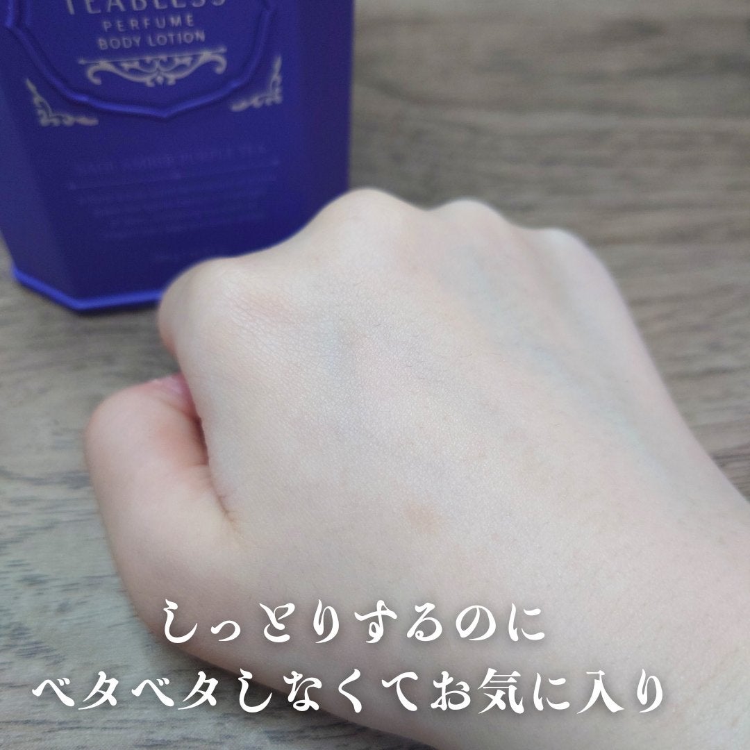 パフュームボディローション セイジアンバーパープルティー/TEABLESS/ボディローションを使ったクチコミ(4枚目)