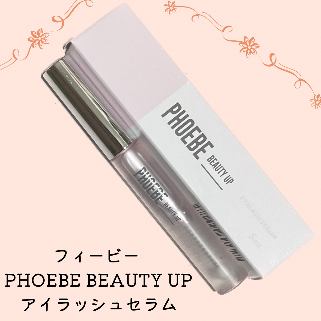 フィービー　ビューティーアップ　アイラッシュセラムN２/PHOEBE BEAUTY UP/まつげ美容液を使ったクチコミ（1枚目）