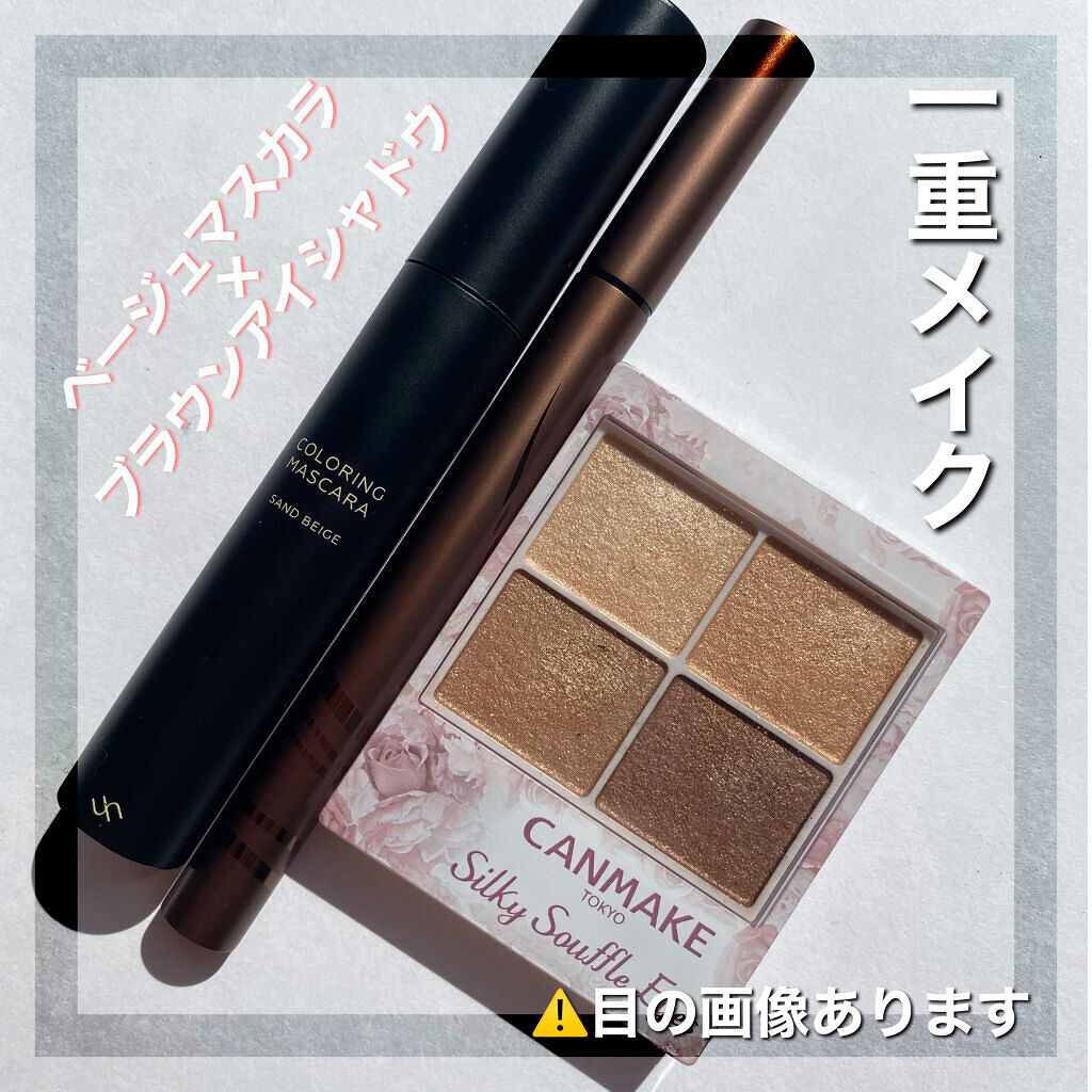 カラーリングマスカラ/uneven/マスカラを使ったクチコミ（1枚目）