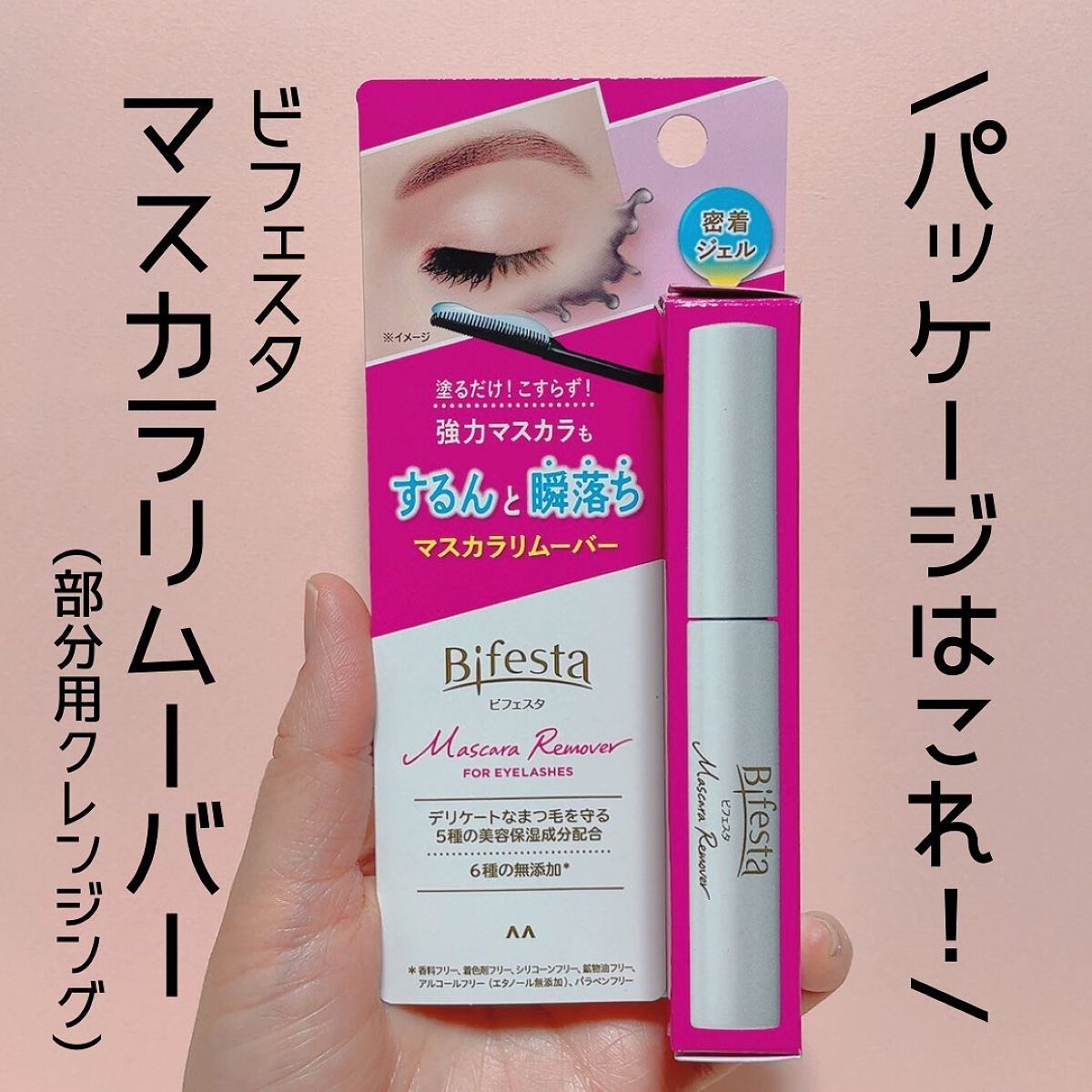 マスカラリムーバー/ビフェスタ/ポイントメイクリムーバーを使ったクチコミ（2枚目）