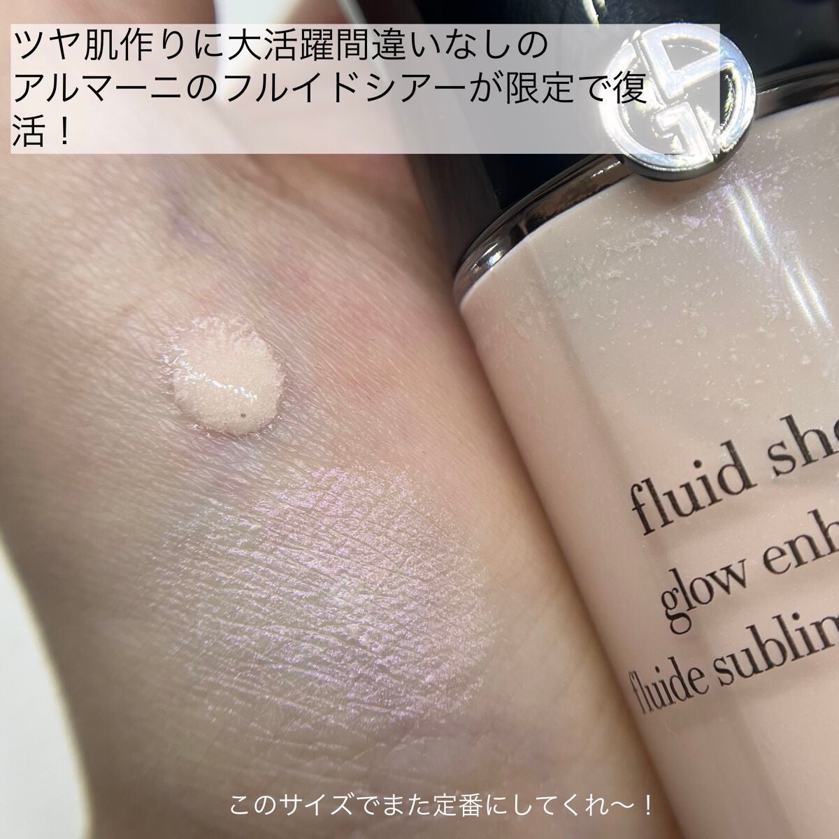 とわ/10wA on LIPS 「▼#ジョルジオアルマーニビューティー#フルイドシアー7ひとつ買..」(1枚目)