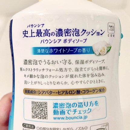 バウンシア ボディソープ ホワイトソープの香り/Bouncia/ボディソープを使ったクチコミ(5枚目)