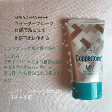 コパトーン キレイ魅せＵＶ　ほそみせ肌/コパトーン/日焼け止め・UVケアを使ったクチコミ（2枚目）