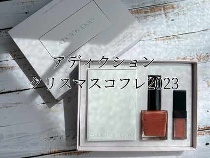 ホリデー アディクション サイレント ウィッシュⅡ /ADDICTION/メイクアップキットを使ったクチコミ(1枚目)