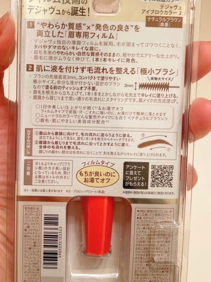 フィルム眉カラー/デジャヴュ/眉マスカラを使ったクチコミ(3枚目)