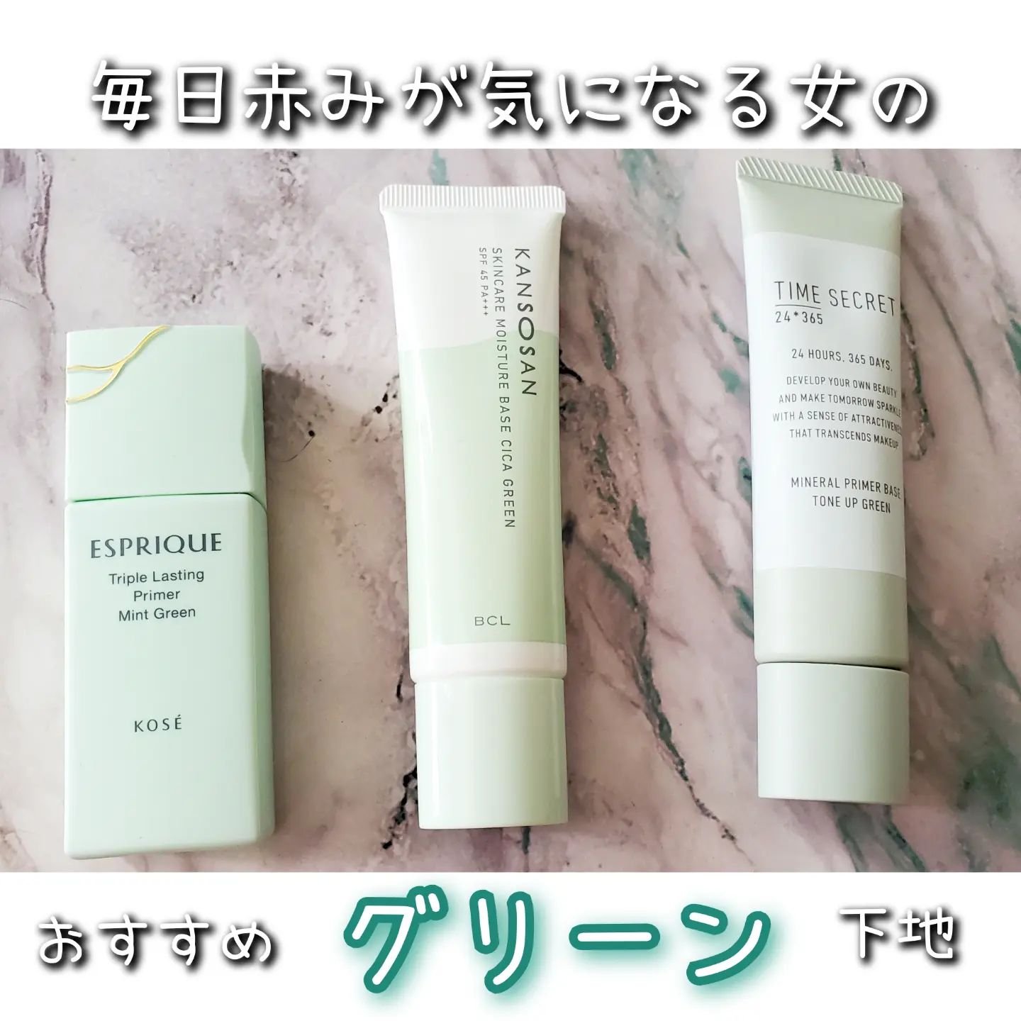 ミネラル 薬用プライマーベース/TIME SECRET/化粧下地を使ったクチコミ（1枚目）