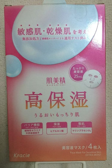 肌美精 モイスト美容液マスク(高保湿)のクチコミ「肌美精のシートマスクはとても安いので学生の方にもオススメの商品です！

同じく肌美精の｢うるお.....」（1枚目）