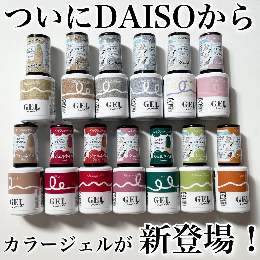 BRG ジェルネイル/DAISO/ジェルネイルを使ったクチコミ（1枚目）