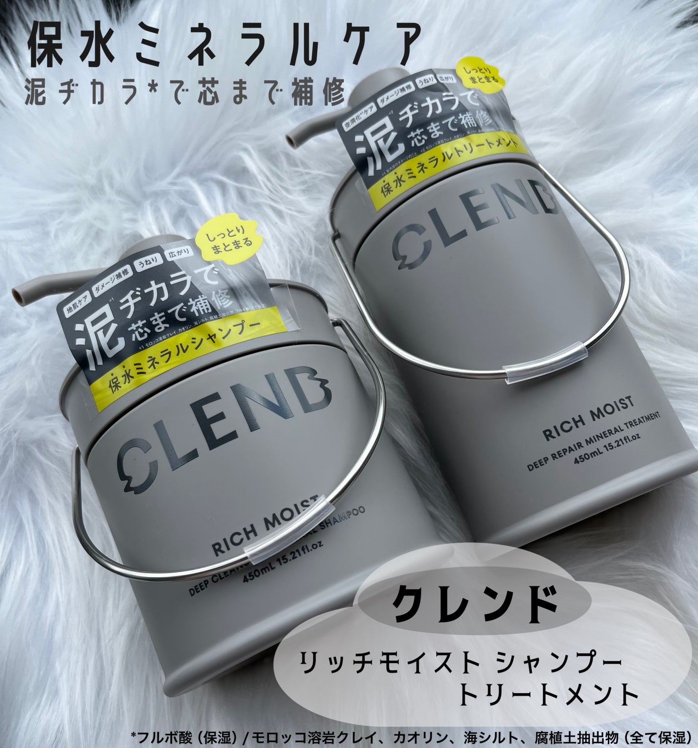 リッチモイスト ディープクレンジング ミネラル シャンプー/ディープリペア ミネラル トリートメント/CLEND/市販シャンプーを使ったクチコミ(1枚目)