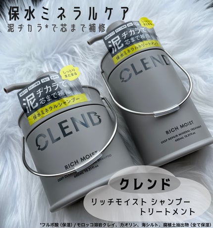 リッチモイスト ディープクレンジング ミネラル シャンプー/ディープリペア ミネラル トリートメント/CLEND/市販シャンプーを使ったクチコミ(1枚目)