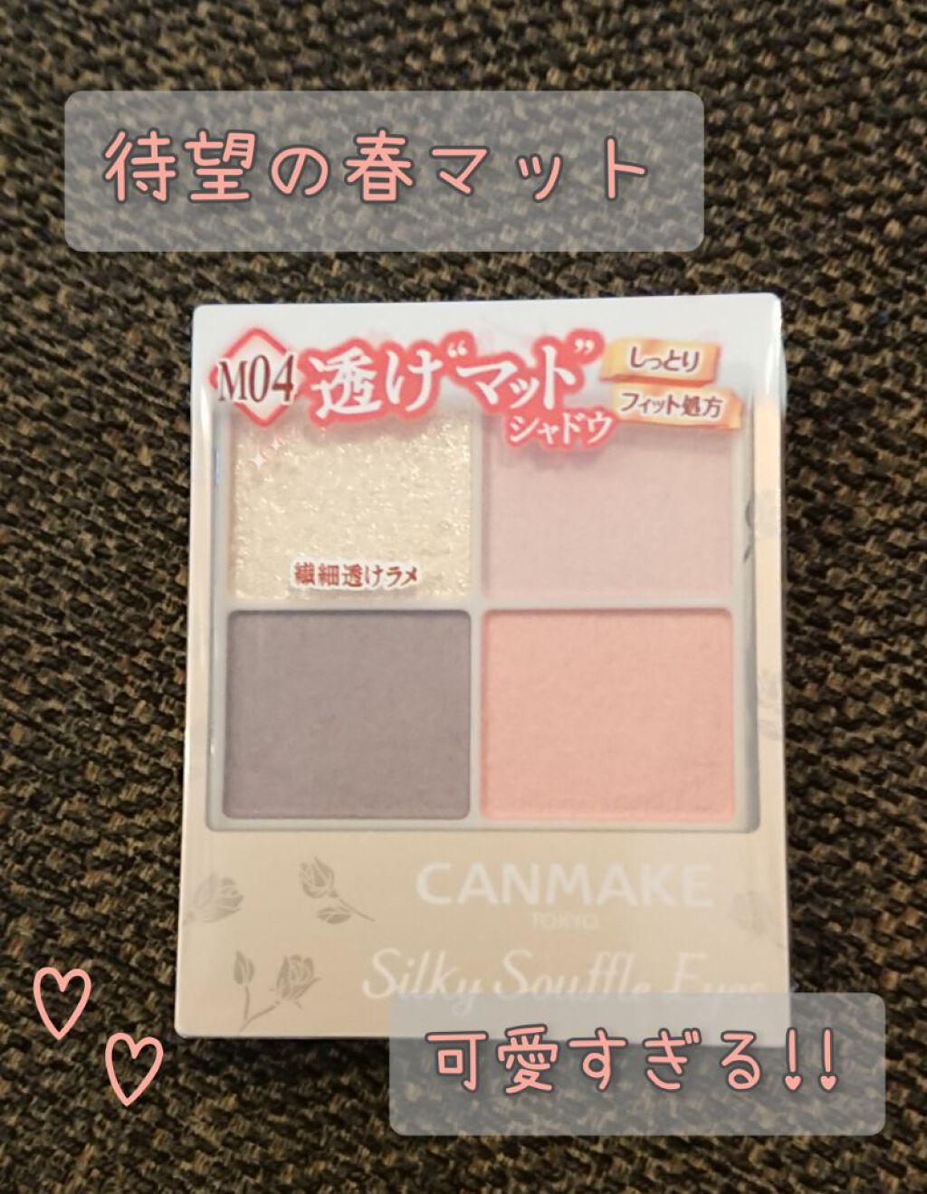 シルキースフレアイズ（マットタイプ）/キャンメイク/アイシャドウパレットを使ったクチコミ（1枚目）