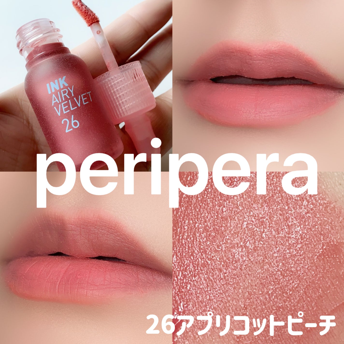 インク エアリー ベルベット/PERIPERA/口紅を使ったクチコミ(1枚目)