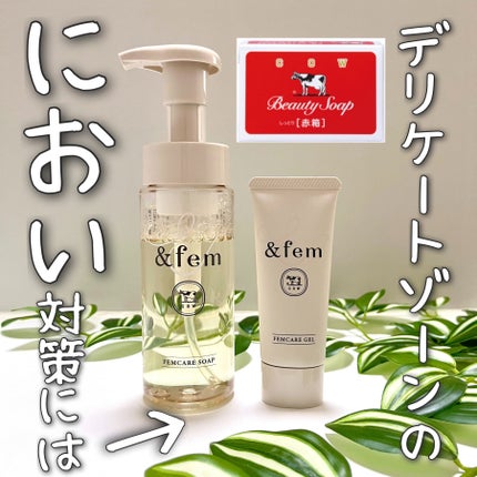 アンドフェム フェムケア泡ソープ/&fem/デリケートゾーンケアを使ったクチコミ(1枚目)