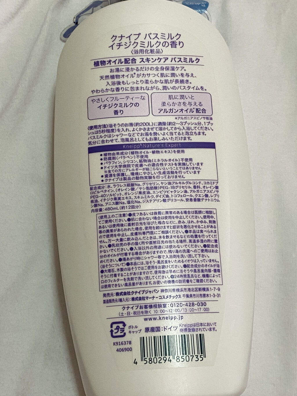 バスミルク イチジクミルクの香り/クナイプ/保湿系入浴剤を使ったクチコミ（2枚目）