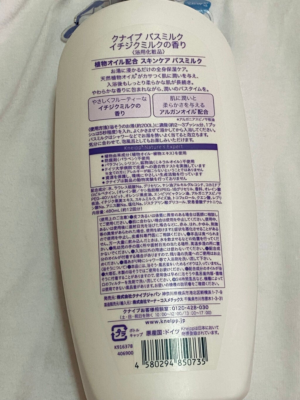 バスミルク イチジクミルクの香り/クナイプ/保湿系入浴剤を使ったクチコミ(2枚目)