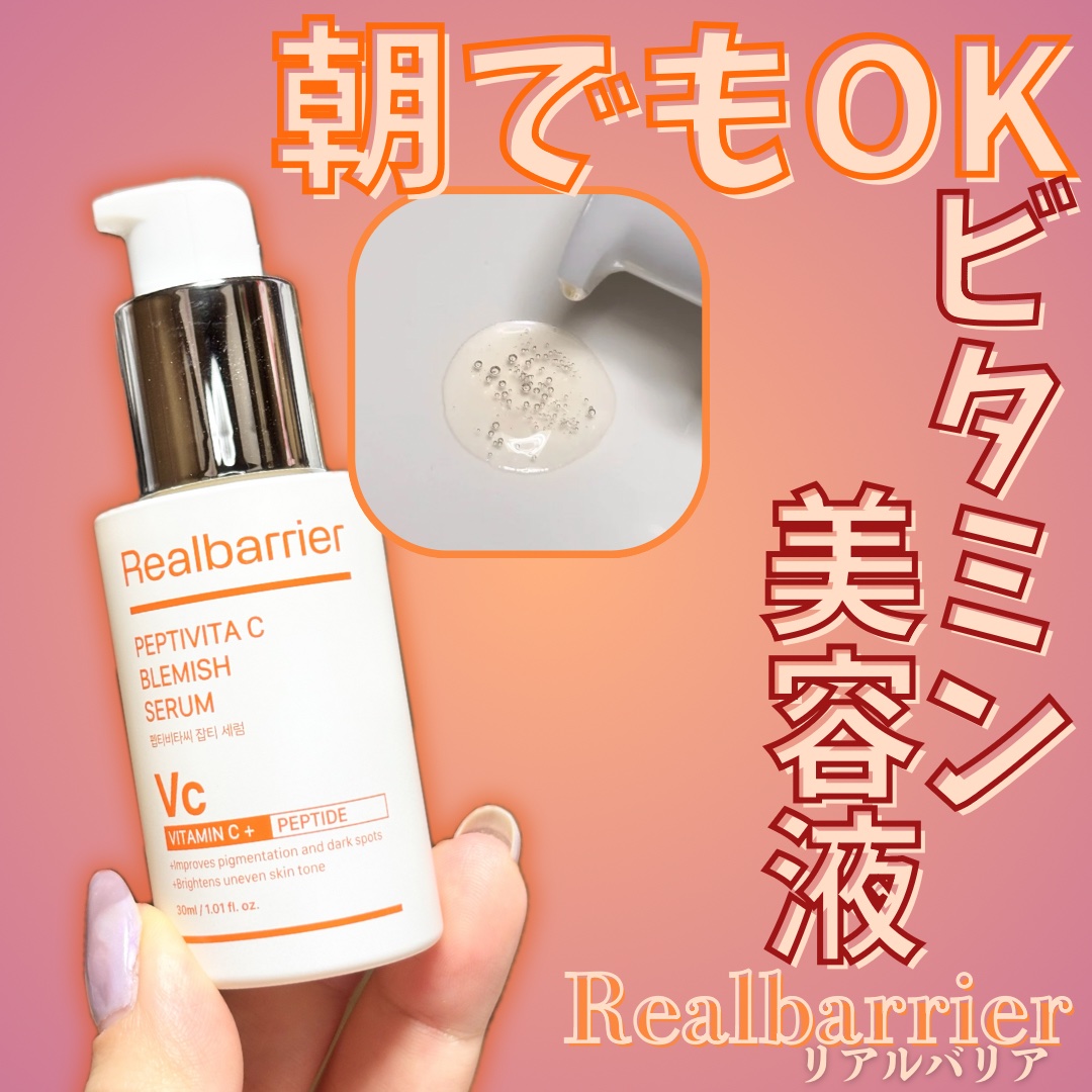 ペプチビタC ブレミッシュセラム/Real Barrier/美容液を使ったクチコミ（1枚目）