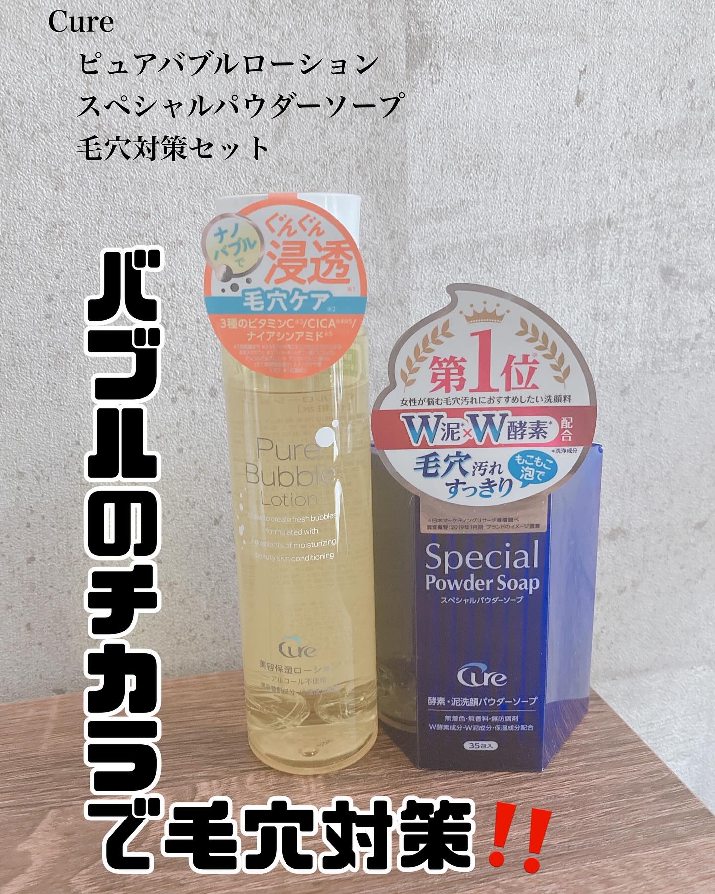 スペシャルパウダーソープCure/Cure/洗顔パウダーを使ったクチコミ（1枚目）