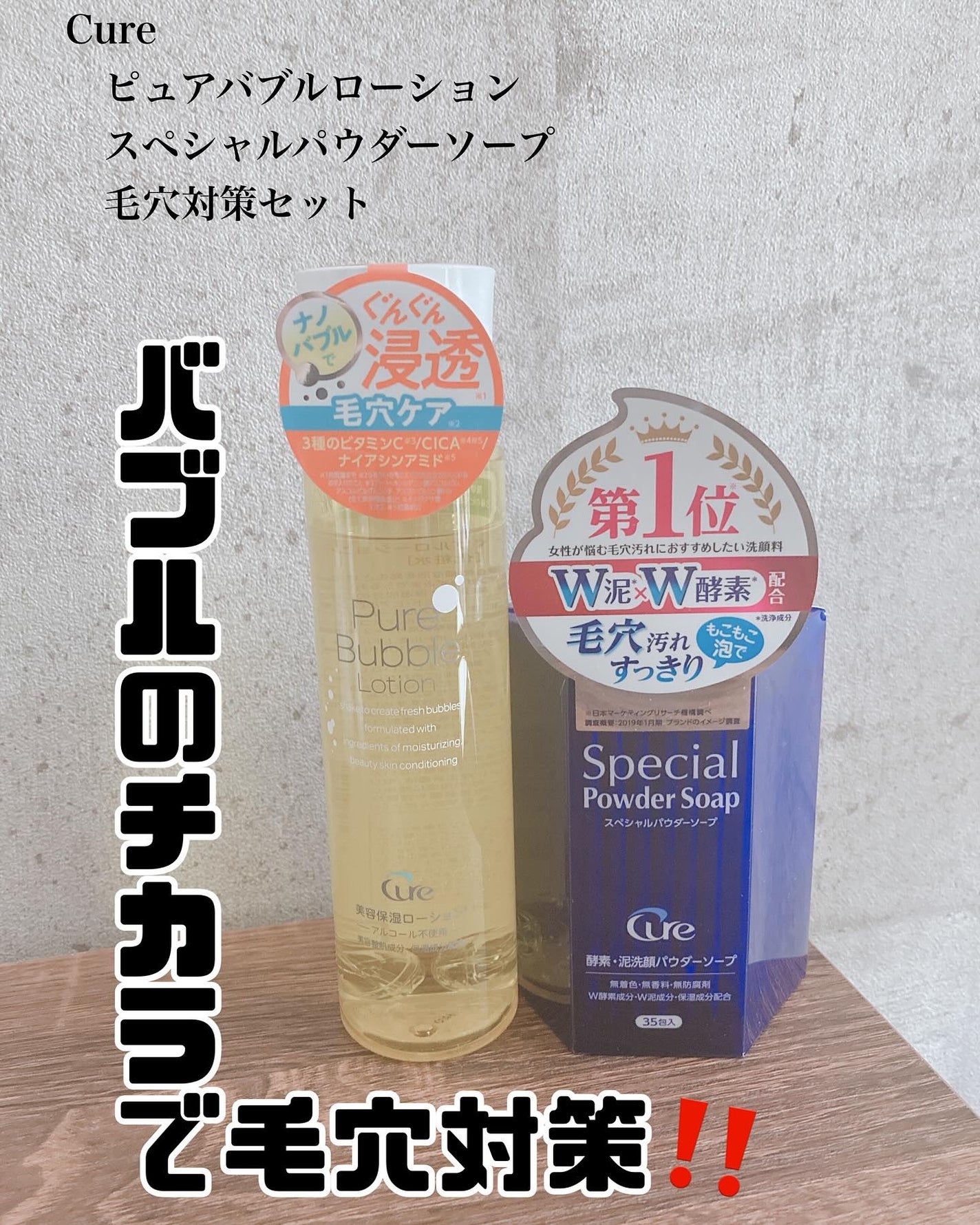 スペシャルパウダーソープCure/Cure/洗顔パウダーを使ったクチコミ(1枚目)