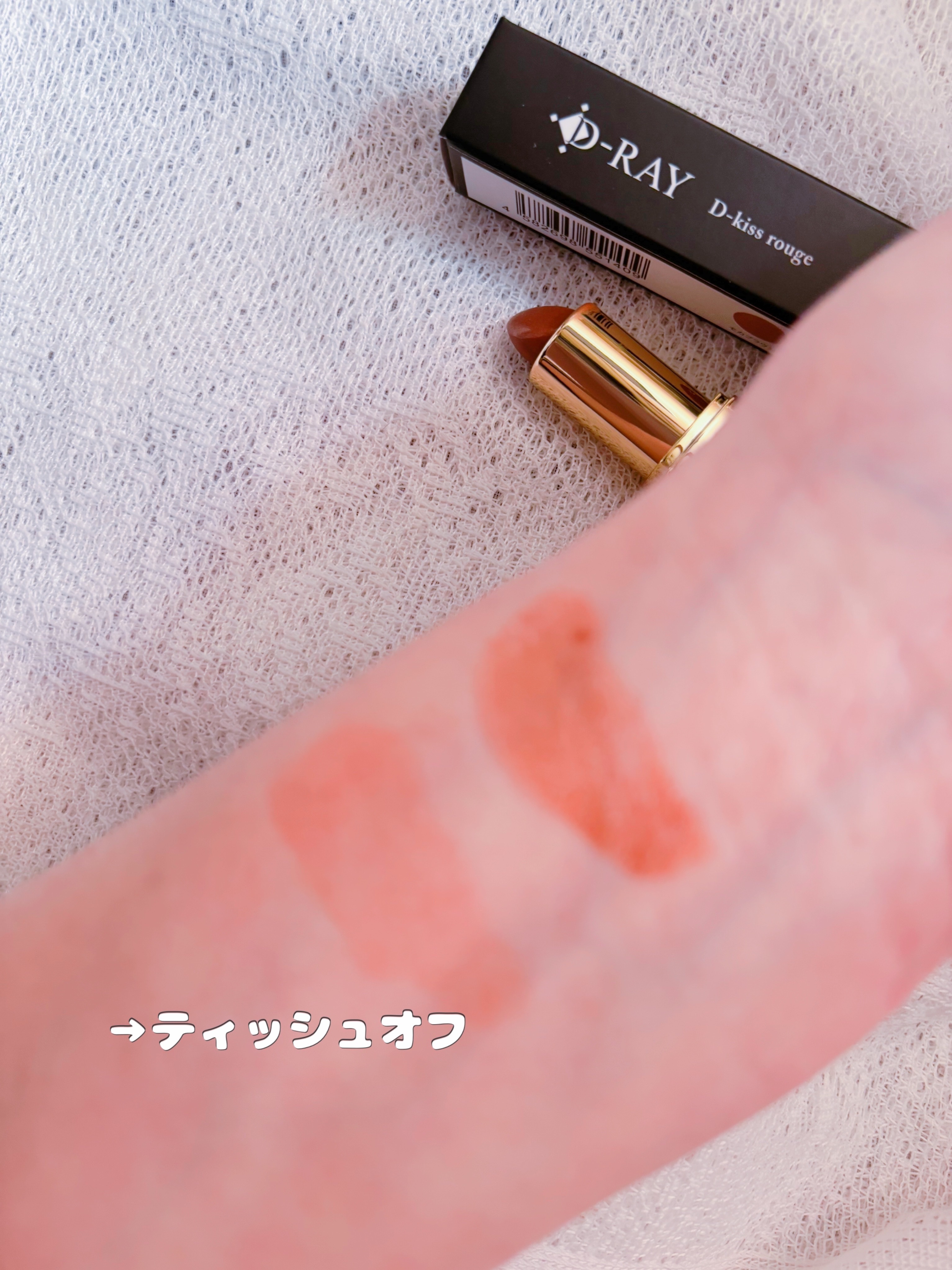 Dーキスルージュ /D-RAY/口紅を使ったクチコミ（3枚目）