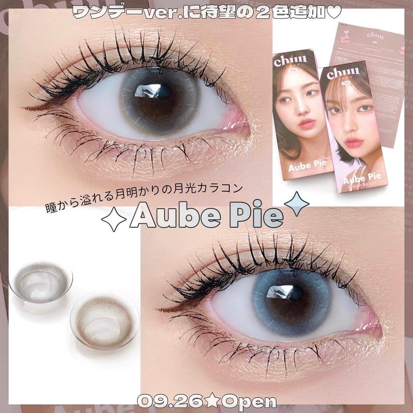 aube pie/chuu LENS/カラーコンタクトレンズを使ったクチコミ(1枚目)