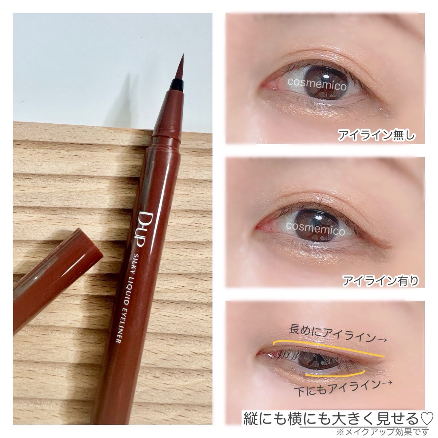 シルキーリキッドアイライナーWP/D-UP/リキッドアイライナーを使ったクチコミ(2枚目)