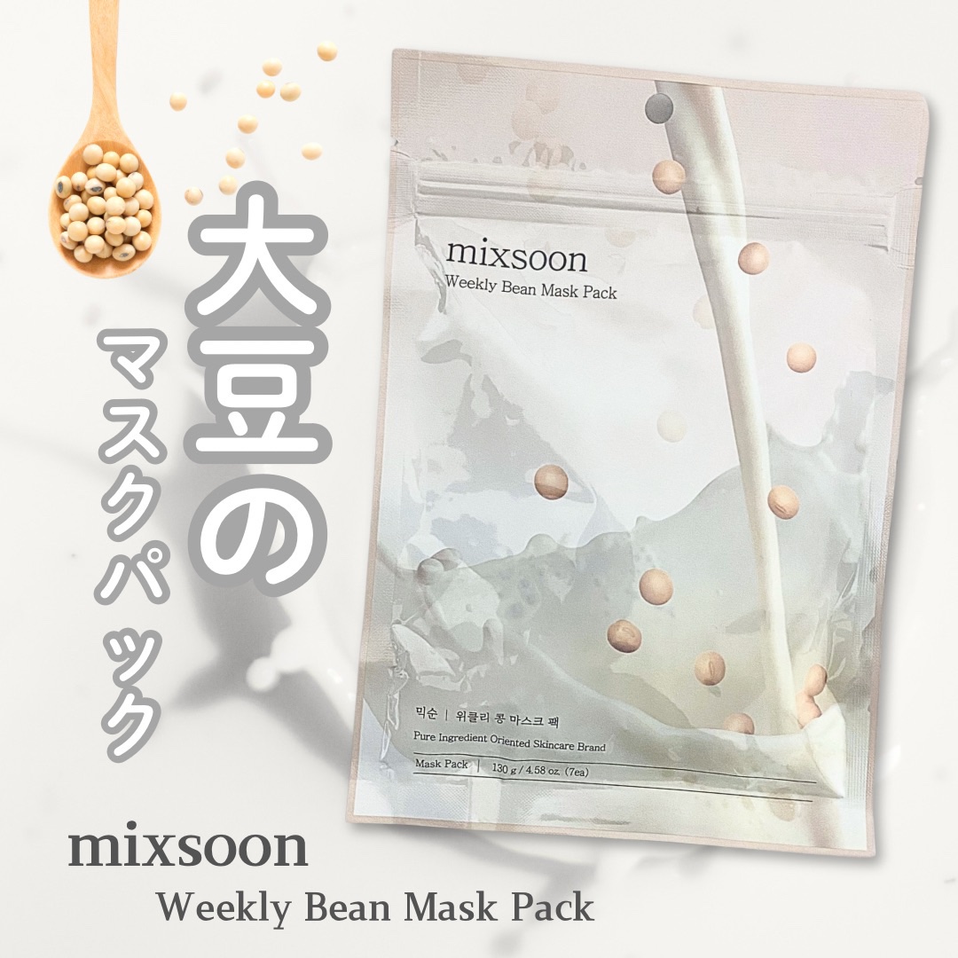 ウィークリービーンマスク/mixsoon/シートマスク・パックを使ったクチコミ（1枚目）