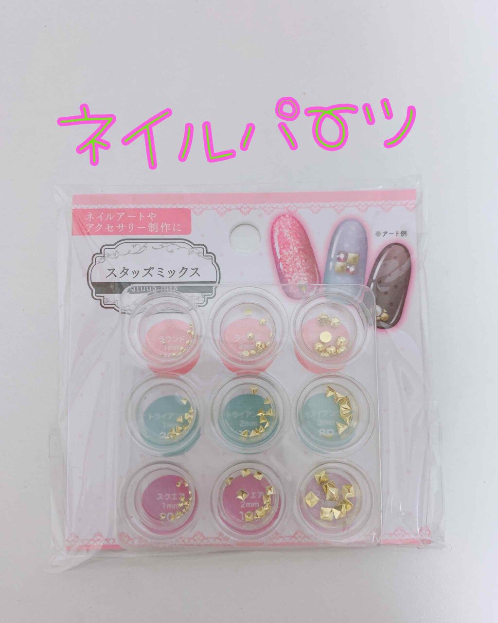 ネイルパーツ/セリア/ネイルチップ・パーツを使ったクチコミ（3枚目）