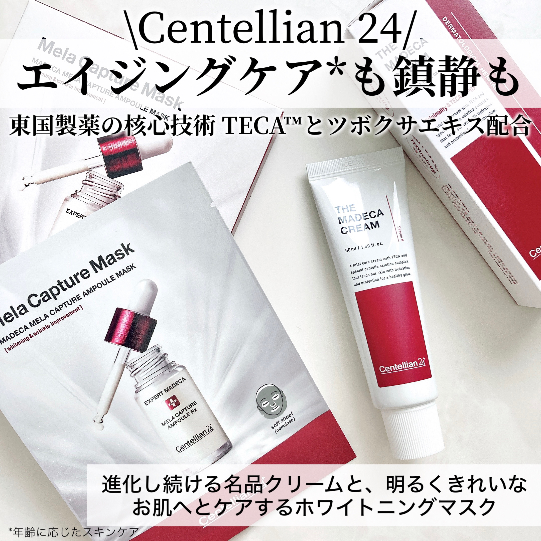 マデカ メラキャプチャー アンプルマスク/センテリアン24/シートマスク・パックを使ったクチコミ（2枚目）