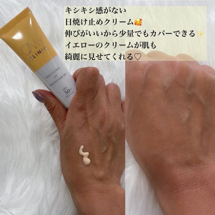 UVプロテクター50+/オンリークリニック/日焼け止めクリームを使ったクチコミ(3枚目)