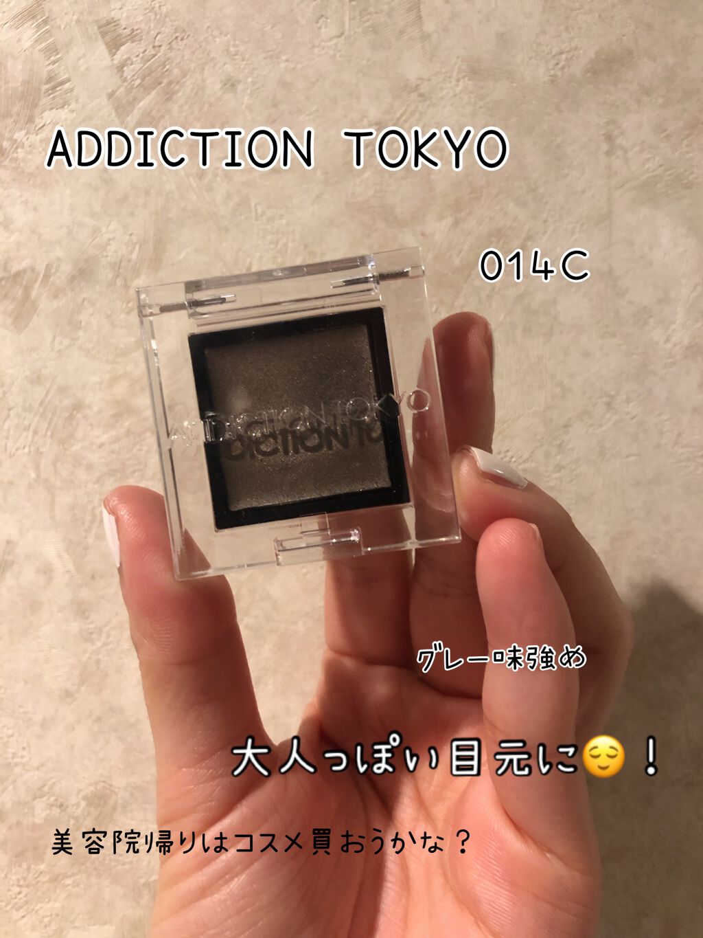 アディクション ザ アイシャドウ クリーム/ADDICTION/ジェル・クリームアイシャドウを使ったクチコミ(1枚目)