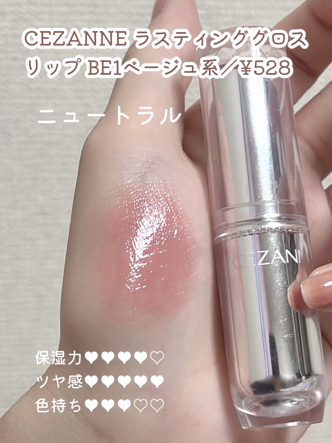 ニベア・CEZANNE・ちふれ・キャンメイク・&nd by rom&ndの口紅・グロス