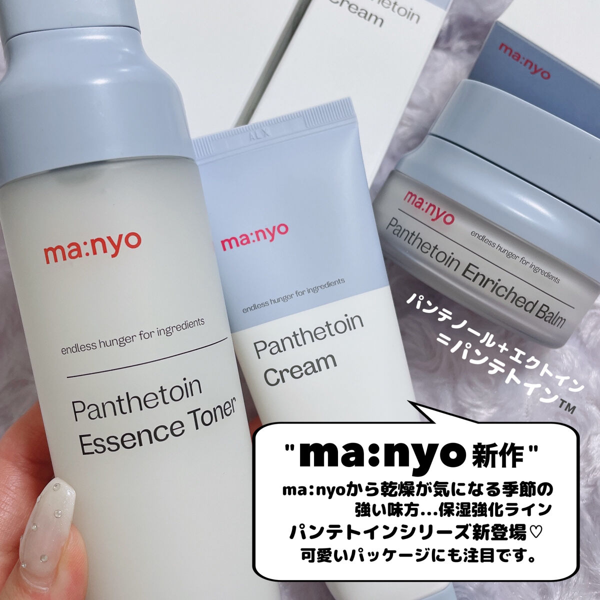 パンテトイン エンリッチド バーム/manyo/フェイスバームを使ったクチコミ（2枚目）